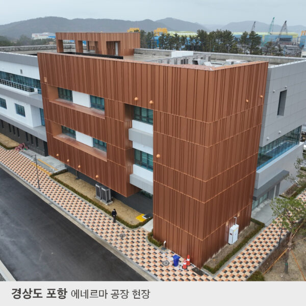 에네르마