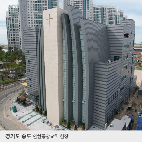 인천중앙교회'